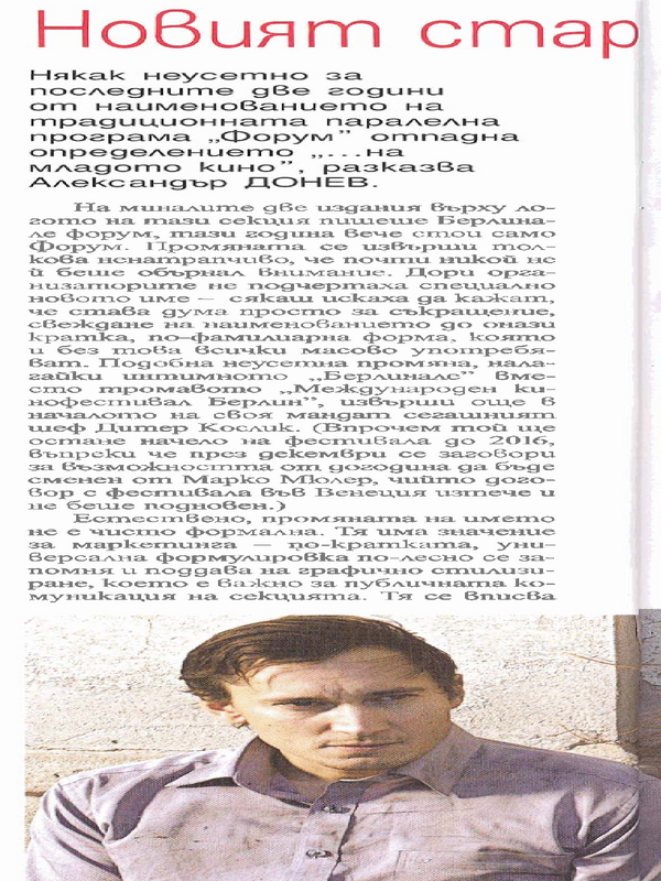 Новият стар Форум и ние