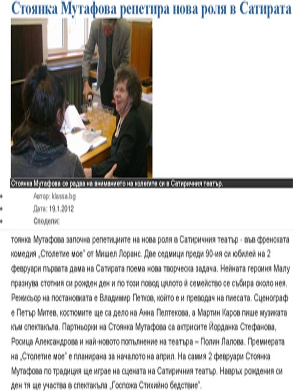 Стоянка Мутафова репетира нова роля в Сатирата