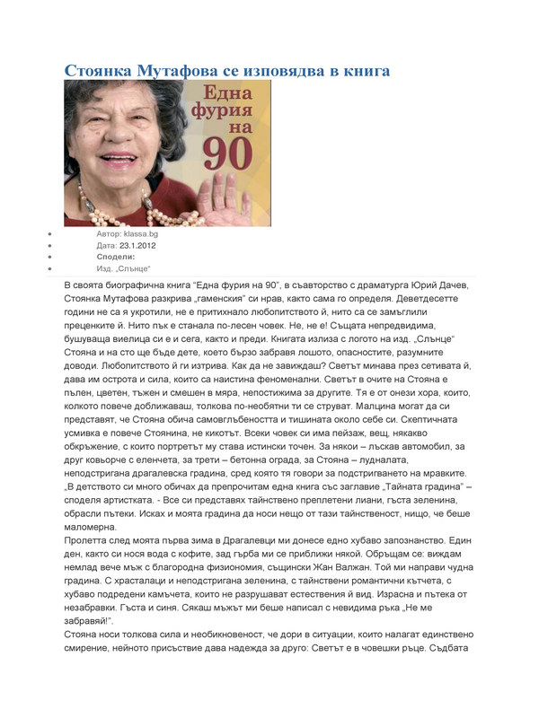 Стоянка Мутафова се изповядва в книга