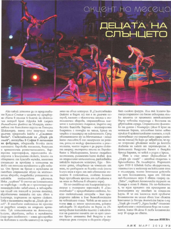 Децата на слънцето