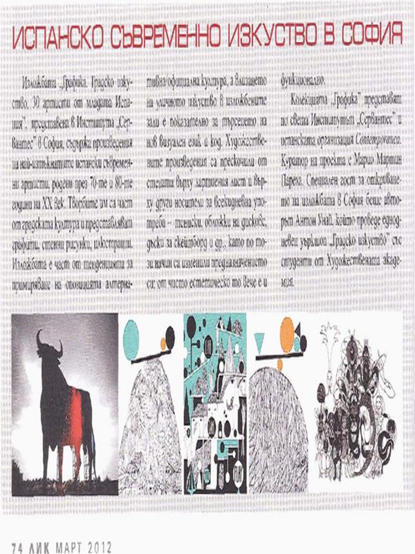 Испанско съвременно изкуство в София