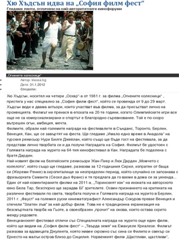 Хю Хъдсън идва на ''София филм фест''