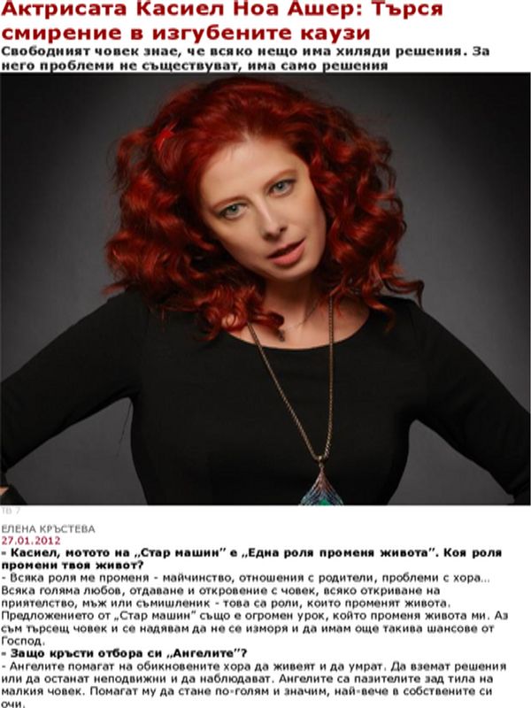 Актрисата Касиел Ноа Ашер