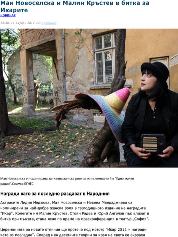 Мая Новоселска и Малин Кръстев в битка за Икарите