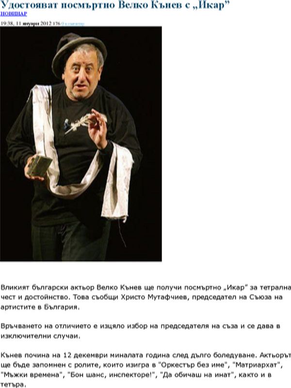 Удостояват посмъртно Велко Кънев с ''Икар''