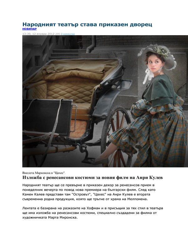Народният театър става приказен дворец