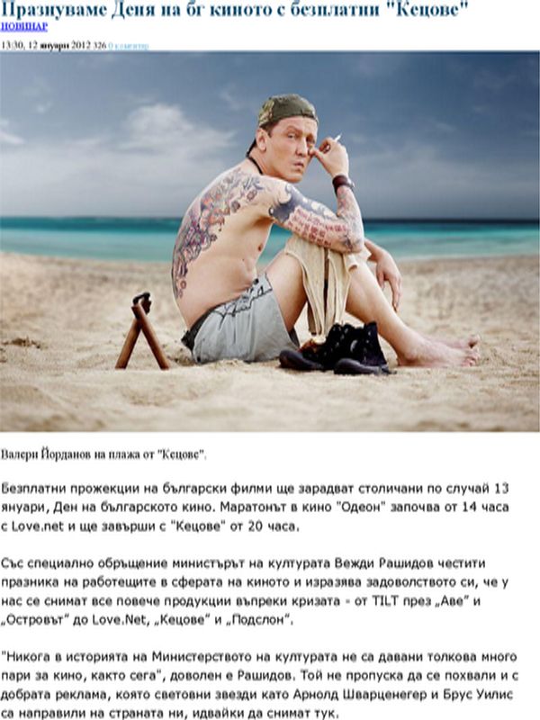 Празнуваме Деня на бг киното с безплатни ''Кецове''