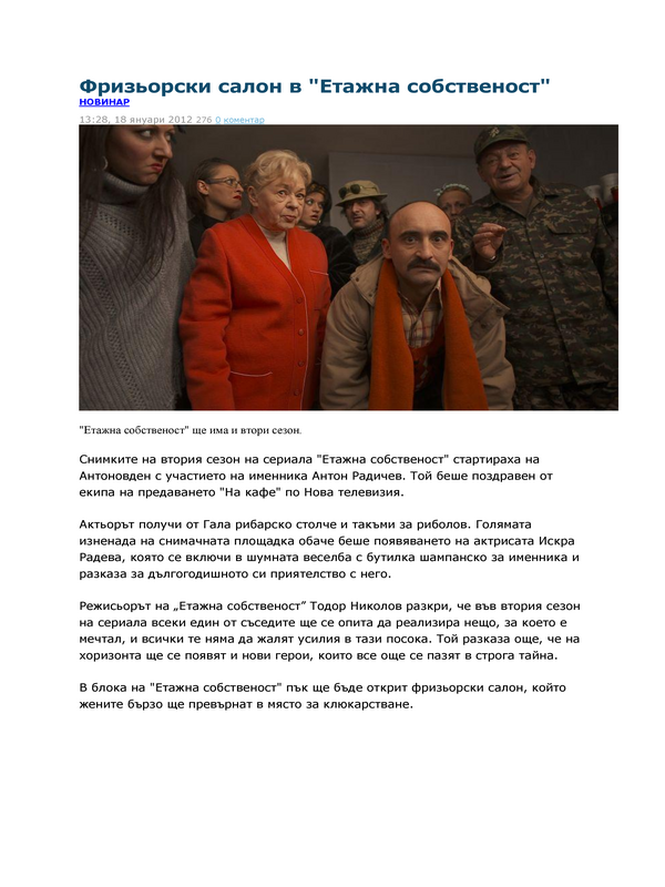 Фризьорски салон в ''Етажна собственост''