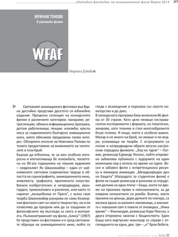 Мрачни тонове в разнолики филми