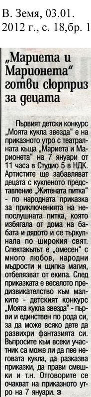 ''Мариета и Марионета'' готви сюрприз за децата