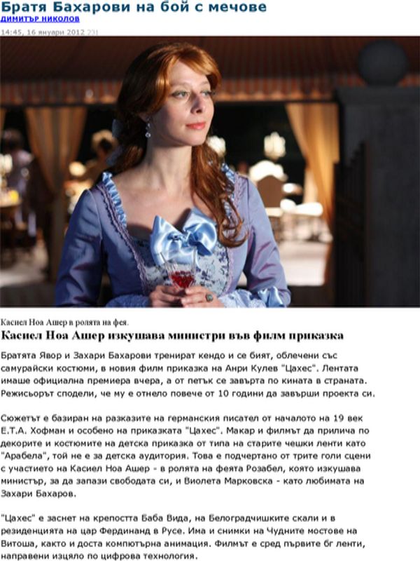 Братя Бахарови на бой с мечове