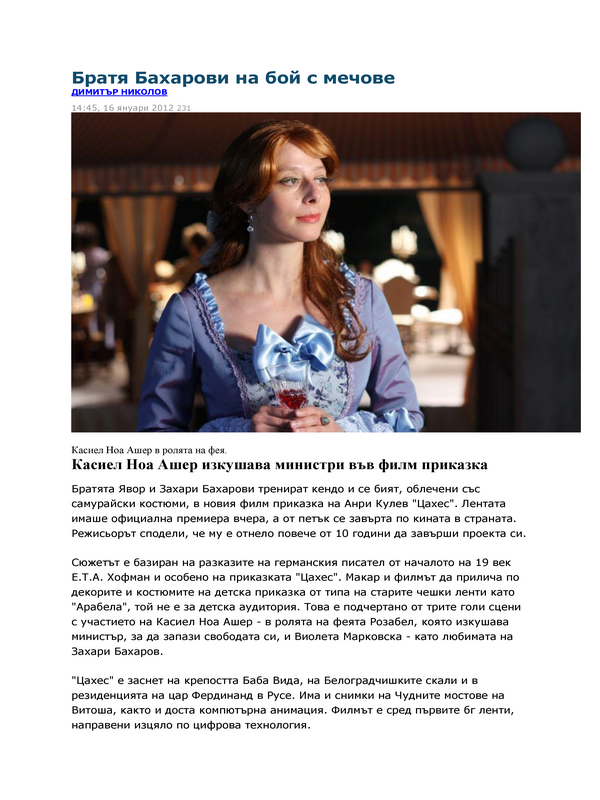 Братя Бахарови на бой с мечове