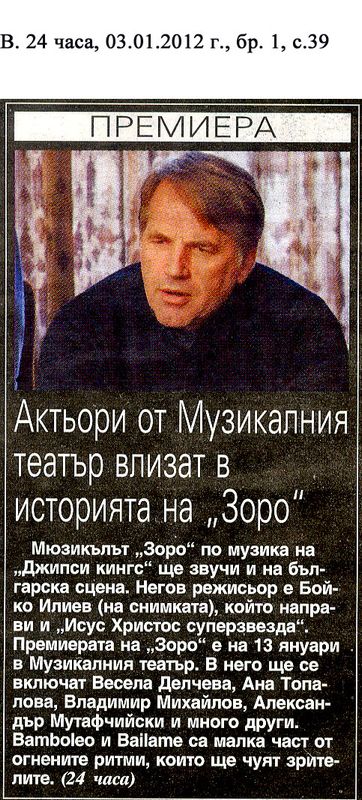 Актьори от Музикалния театър влизат в историята на ''Зоро''