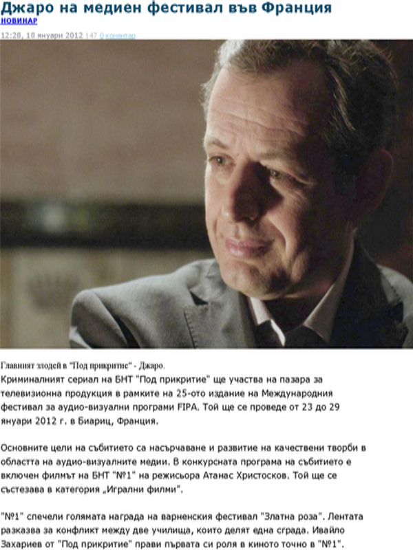 Джаро на медиен фестивал във Франция