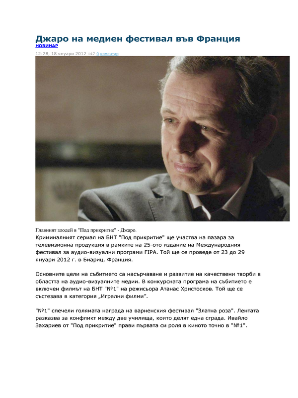 Джаро на медиен фестивал във Франция