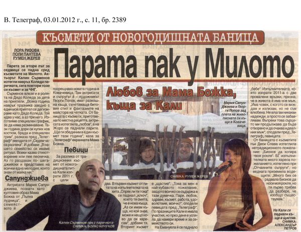 Парата пак у Милото