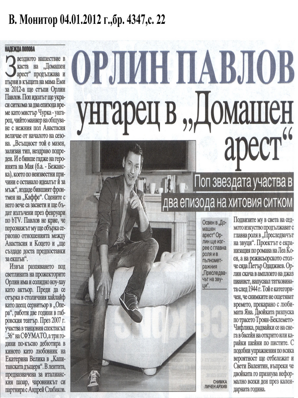 Орлин Павлов унгарец в ''Домашен арест''