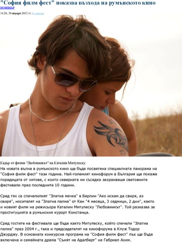 ''София филм фест'' показва възхода на румънското кино