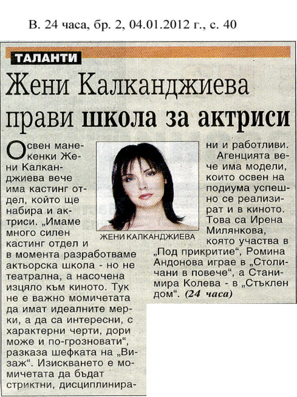 Жени Калканджиева прави школа за актриси