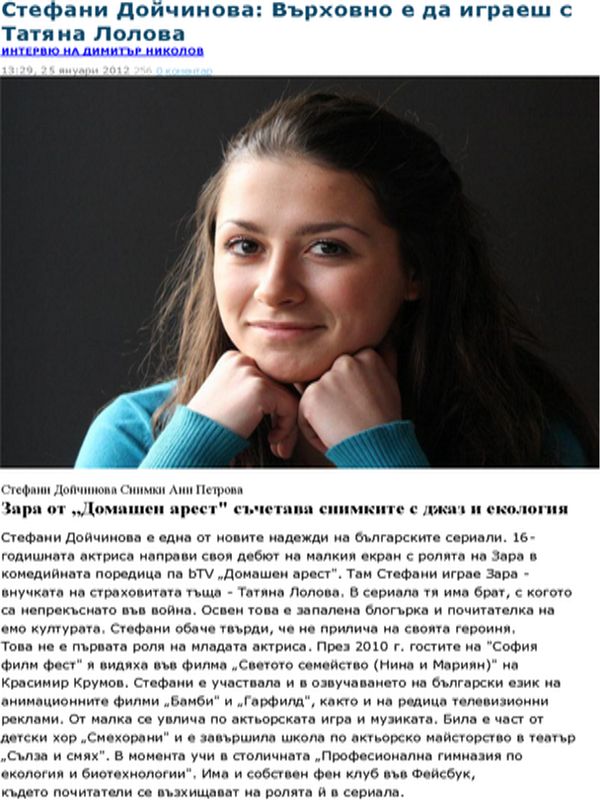 Стефани Дойчинова