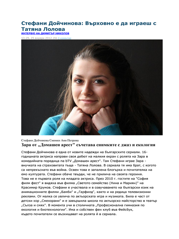 Стефани Дойчинова