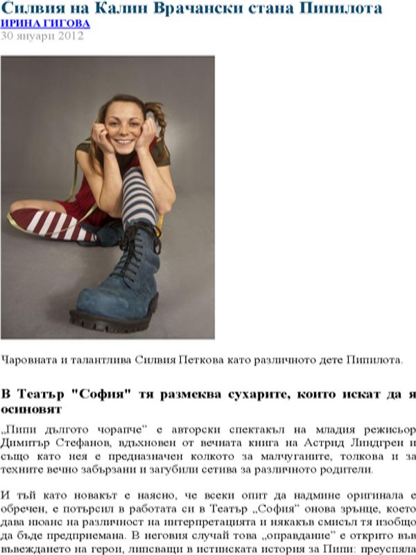 Силвия на Калин Врачански стана Пипилота