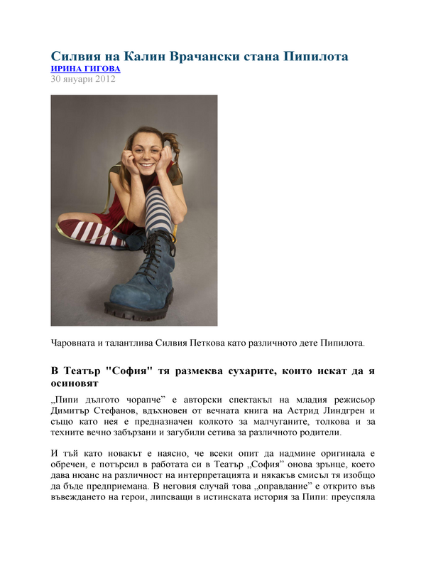 Силвия на Калин Врачански стана Пипилота