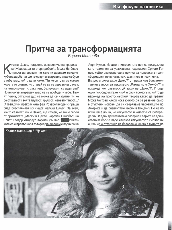 Притча за трансформацията