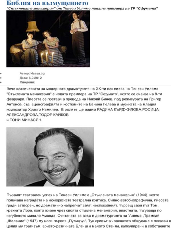 Библия на възмущението