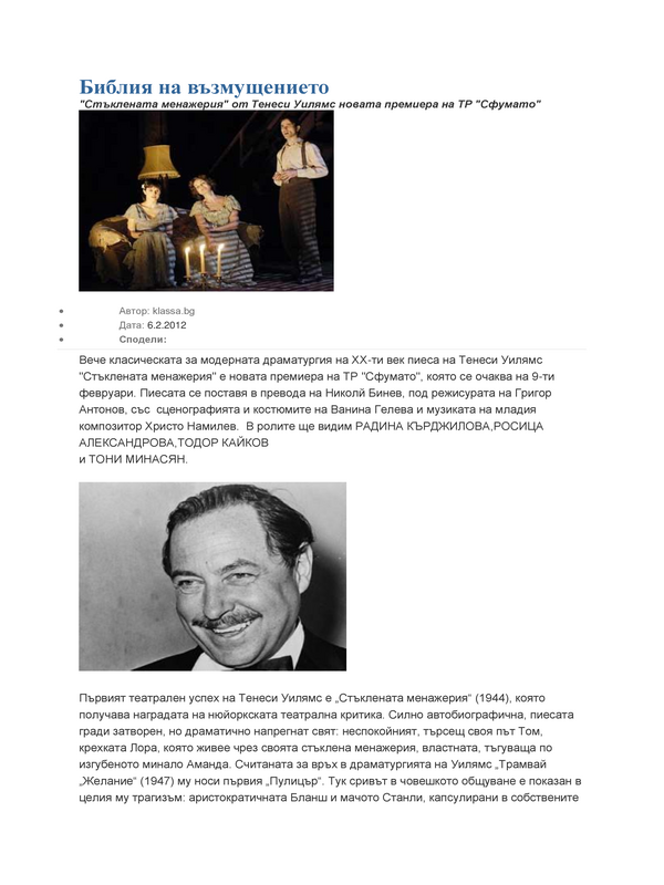 Библия на възмущението