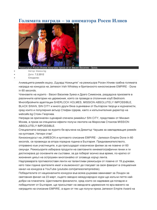 Голямата награда - за аниматора Росен Илиев
