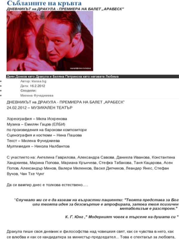 Съблазните на кръвта