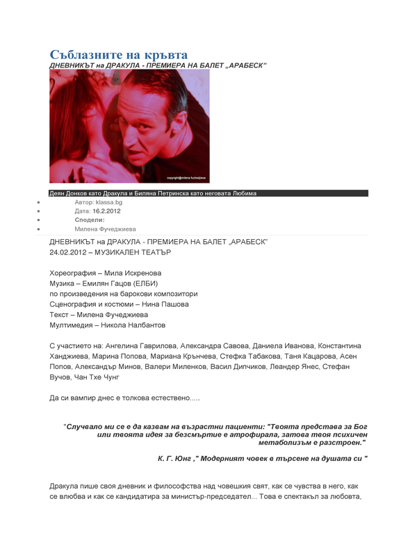 Съблазните на кръвта