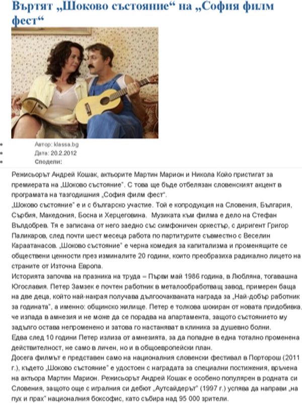 Въртят ''Шоково състояние'' на ''София филм фест''