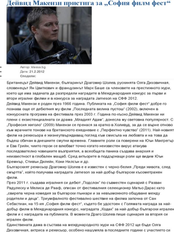 Дейвид Макензи пристига за ''София филм фест''