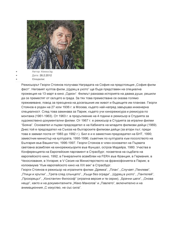 Георги Стоянов получава Наградата на София