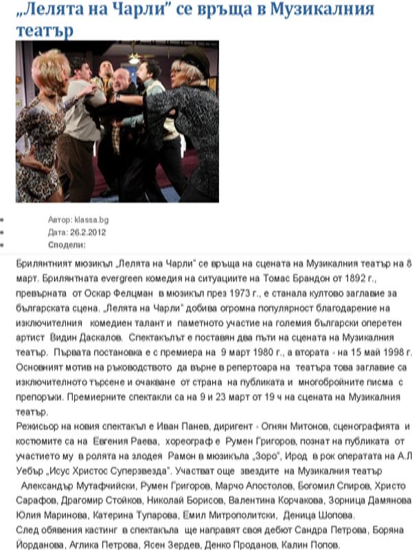 ''Лелята на Чарли'' се връща в Музикалния театър