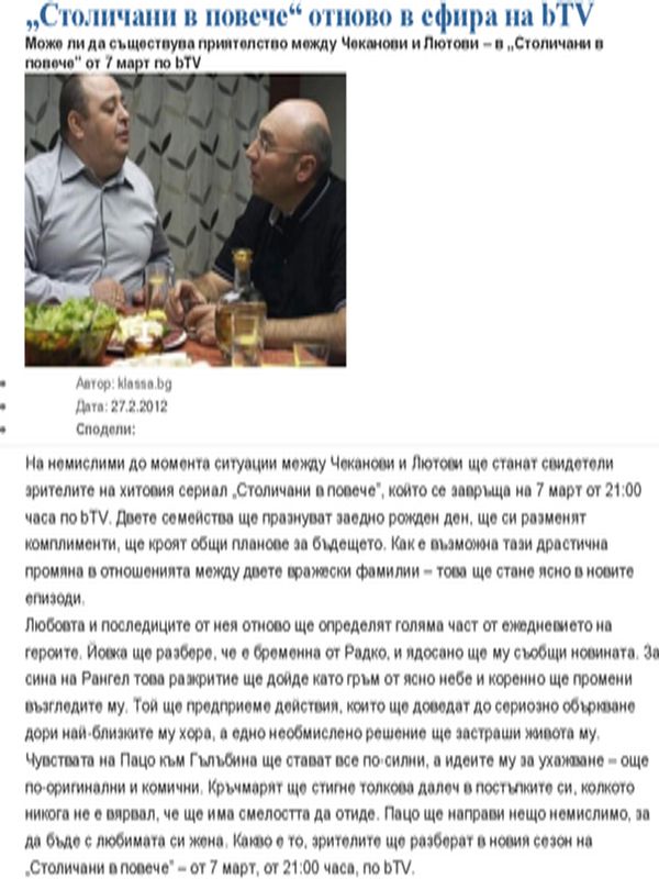 ''Столичани в повече'' отново в ефира на bTV