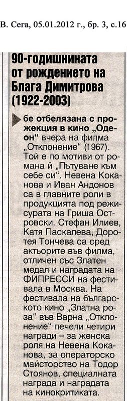 [деведесет годишнина] от рождението на Блага Димитрова (1922-2003)