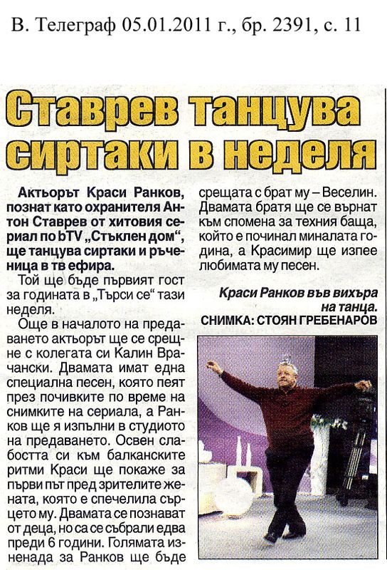 Ставрев танцува сиртаки в неделя