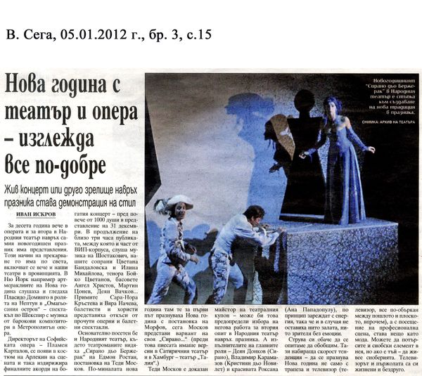 Нова година с театър и опера-изглежда все по-добре