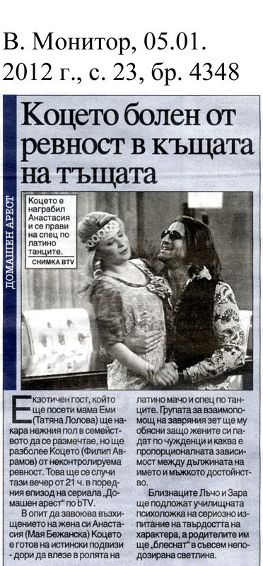 Коцето болен от ревност в къщата на тъщата