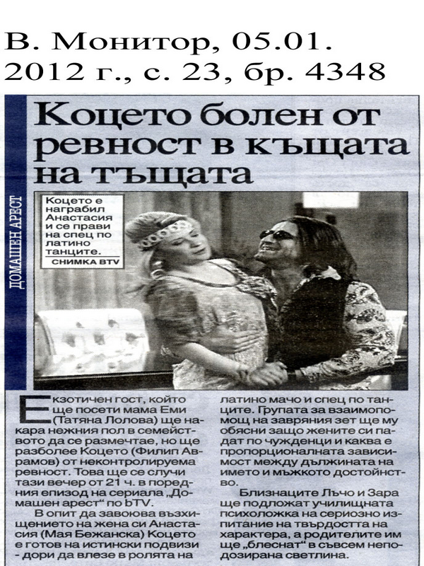 Коцето болен от ревност в къщата на тъщата