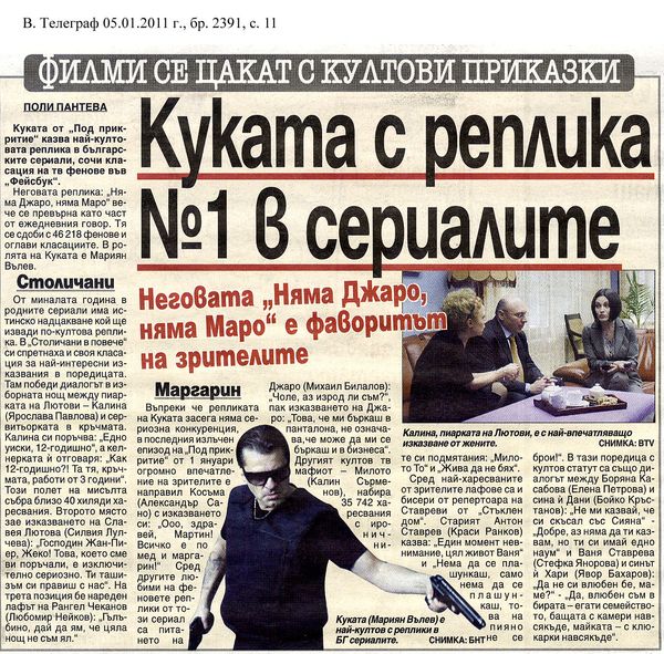 Куката с реплика номер 1 в сериалите