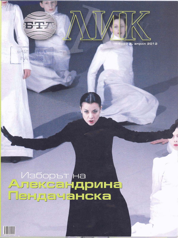 [Редакционна статия]