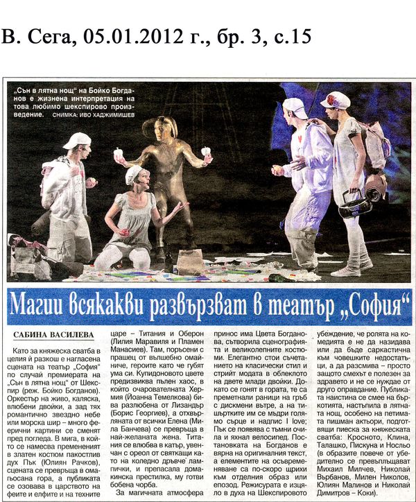 Магии всякакви развързват в тетър '' София''