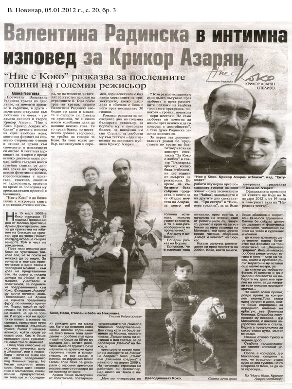 Валентина Радинска в интимна изповед за Крикор Азарян