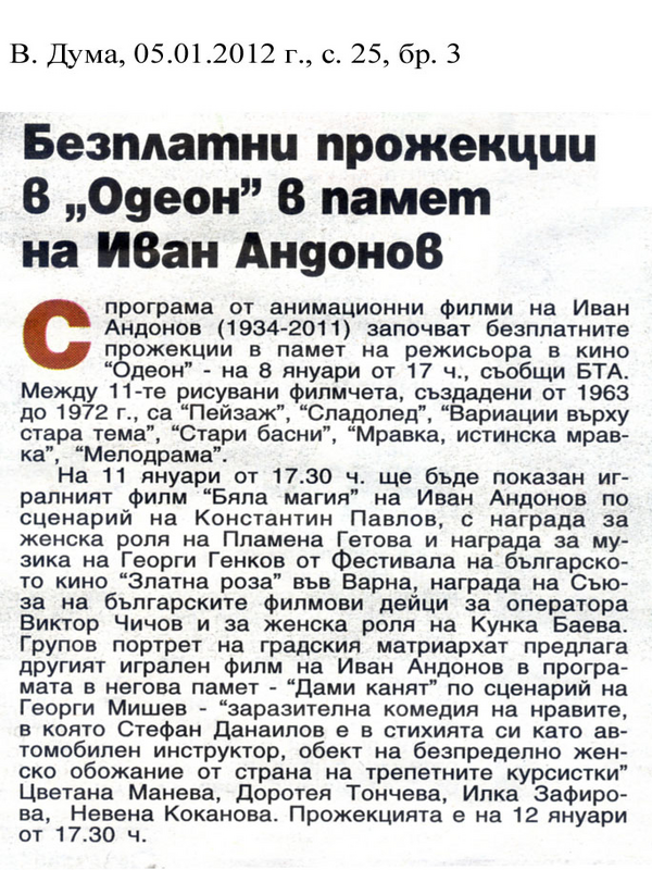 Безплатни прожекции в 