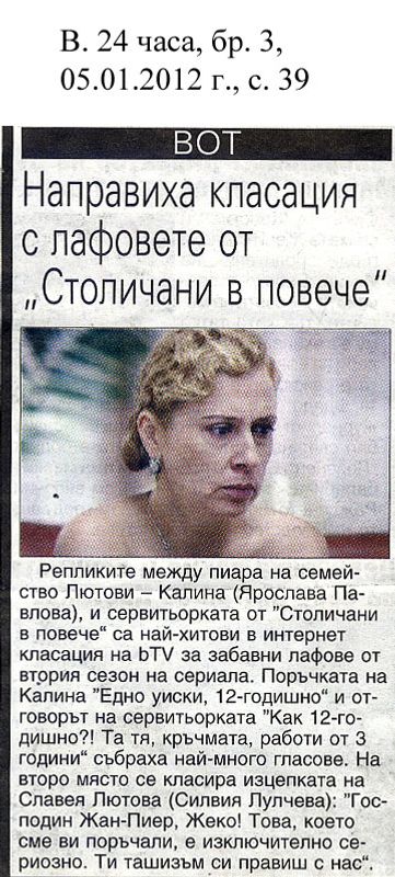 Направиха класация с лафовете от "Столичани в повече"