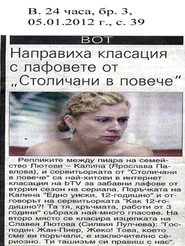 Направиха класация с лафовете от 